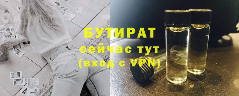 БУТИРАТ бутик  Бежецк 